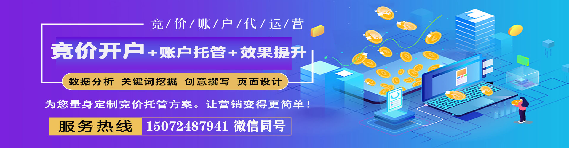 东阳sem专员